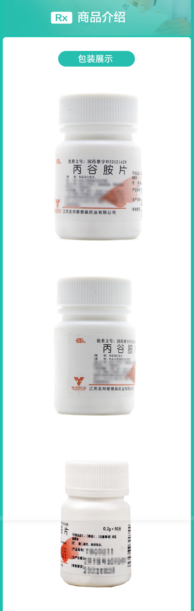 [亚邦] 丙谷胺片0.2g50片盒(图1)