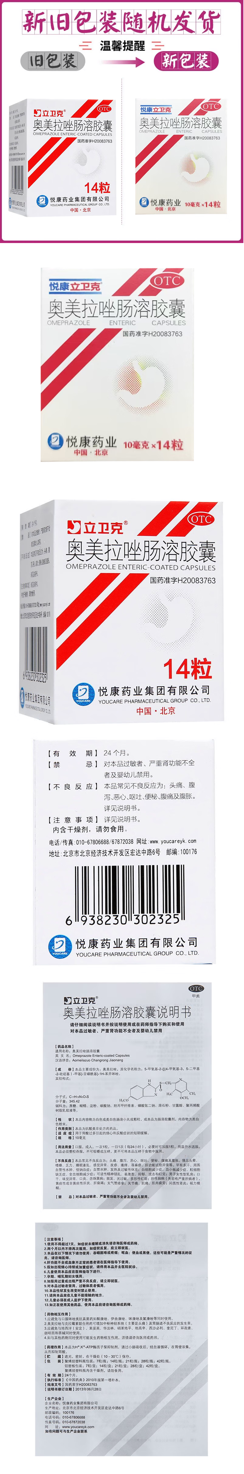 立卫克奥美拉唑肠溶胶囊10mg14粒烧心反酸胃药非处方药 14粒盒(图1)
